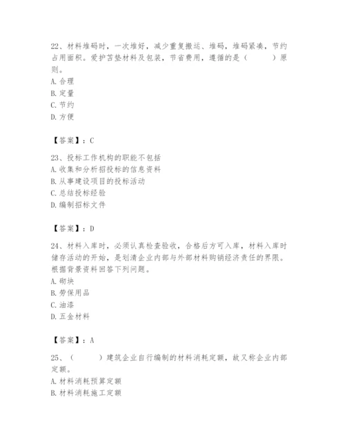 2024年材料员之材料员专业管理实务题库附完整答案【必刷】.docx