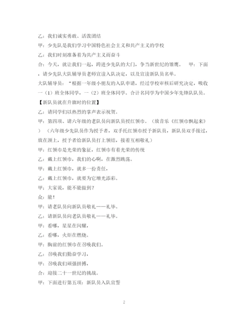 精编之经典范文小学少先队入队仪式主持稿.docx