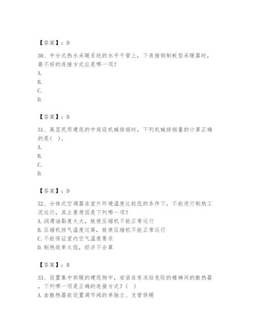 公用设备工程师之专业知识（暖通空调专业）题库精品【预热题】.docx