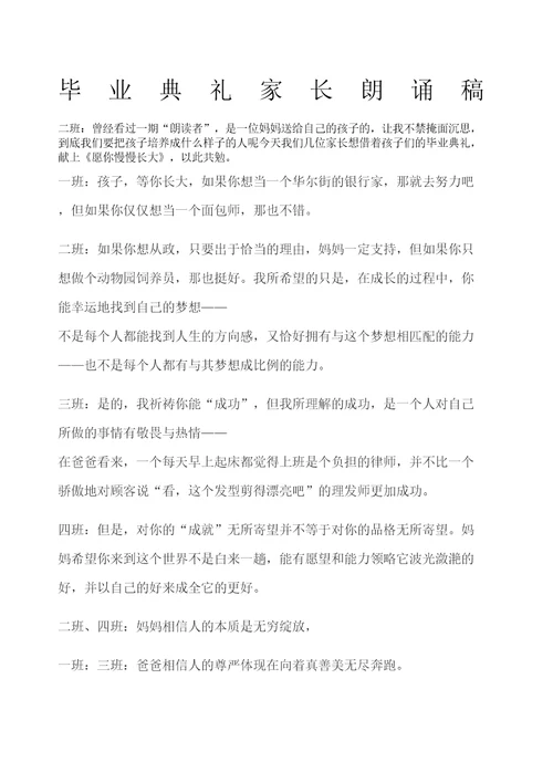 毕业典礼家长发言朗诵稿