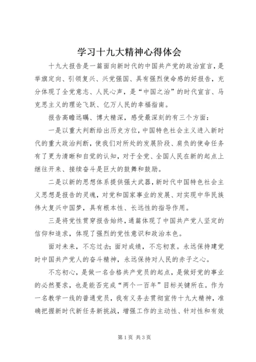 学习十九大精神心得体会 (29).docx