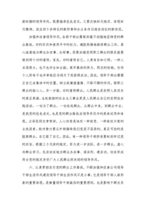 2022年加强和改善企业党的作风建设心得体会(精选多篇)增强作风意识