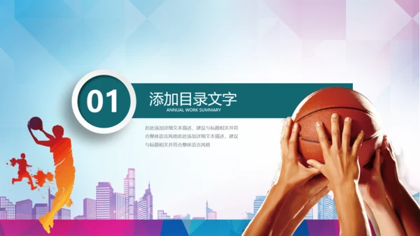 篮球文化联赛教学课件PPT模板竞技比赛