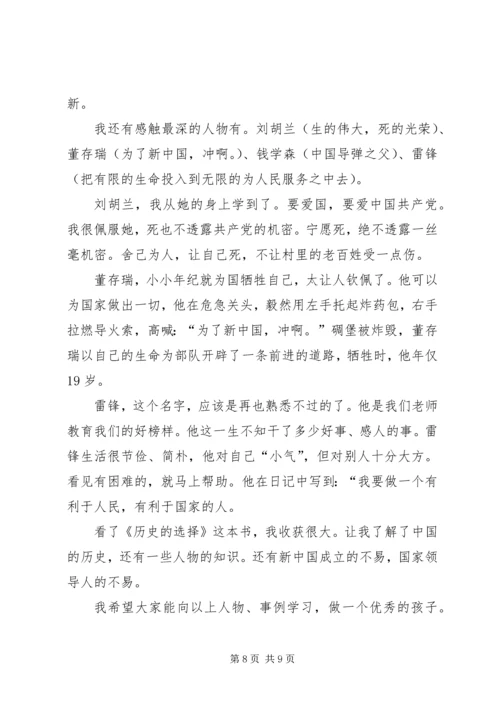 关于选择的演讲稿.docx