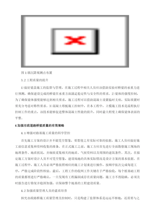 市政工程中路桥施工技术要点探讨.docx