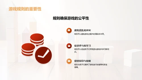 游戏教学策略