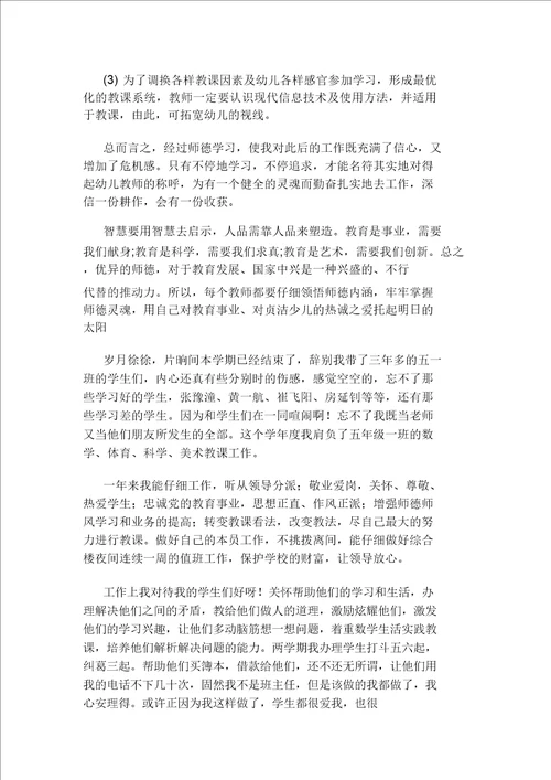 教师述职报告20211206132856