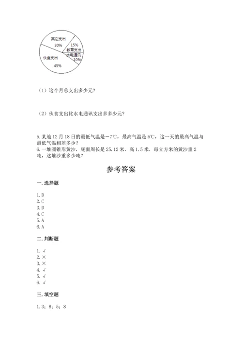 六年级下册数学 期末测试卷及完整答案【夺冠系列】.docx