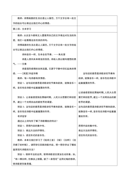 第3单元第11课时大单元子任务三如痴如醉之吟一首，给窗外(语文园地）