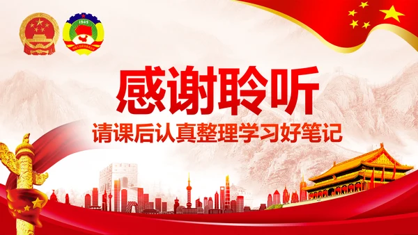 全国两会之政协工作报告学习解读PPT模板