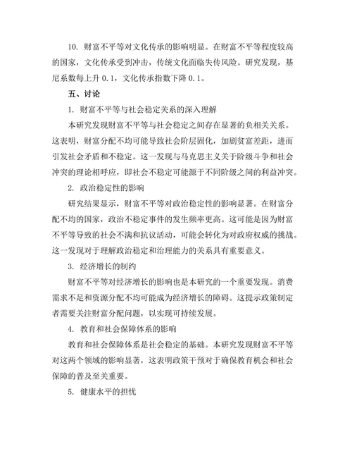 财富不平等对社会稳定的影响研究