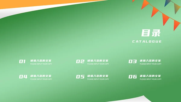 卡通风绿色开学第一课班级教学汇报PPT模板