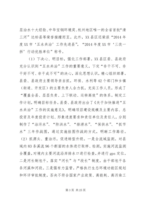 五水共治水利实施计划完成情况.docx