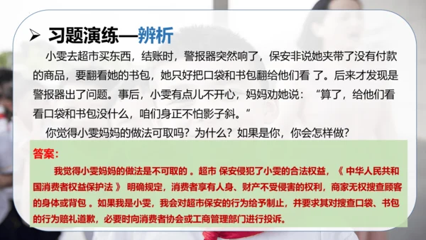 第二单元 做聪明的消费者（复习课件）-2023-2024学年四年级道德与法治下学期期中专项复习（统编