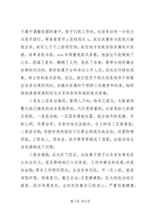 廉政党课：忠诚干净担当，加强干部作风建设.docx