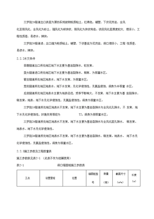 锚固桩施工实施性施工方案