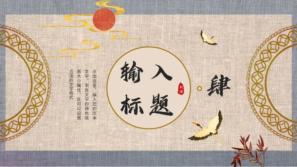 中式中国风刺绣文化通用PPT模板
