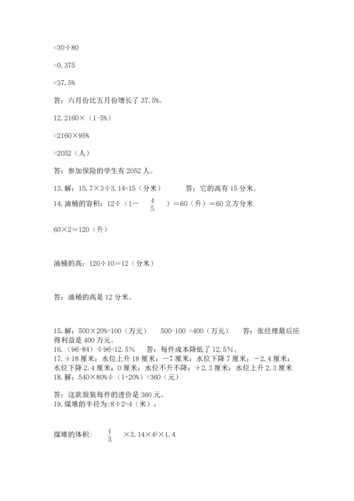 六年级小升初数学解决问题50道附完整答案【名校卷】.docx