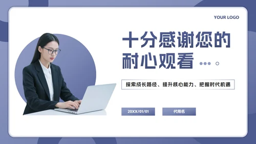 紫色简约几何职业生涯规划行动指南PPT模板