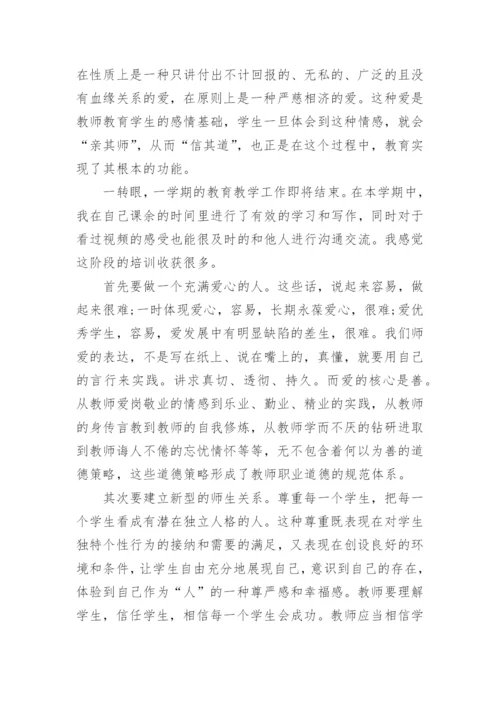 2023教师师德个人总结简短最新7篇.docx