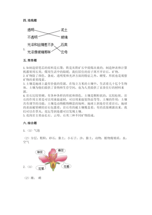 教科版科学四年级下册第三单元《岩石与土壤》测试卷含答案【b卷】.docx
