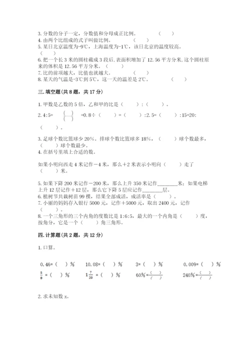 人教版六年级下册数学期末测试卷附答案（完整版）.docx