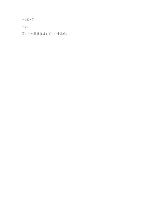 小学四年级下册数学期末测试卷及参考答案（综合题）.docx
