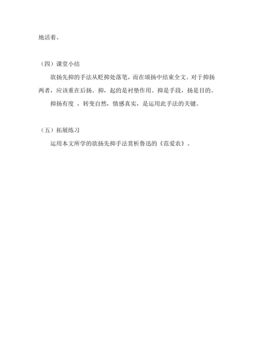 10《阿长与_山海经_》（第三课时）