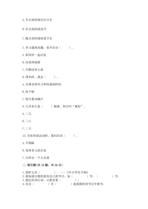 二年级上册道德与法治 期中测试卷附参考答案【巩固】.docx