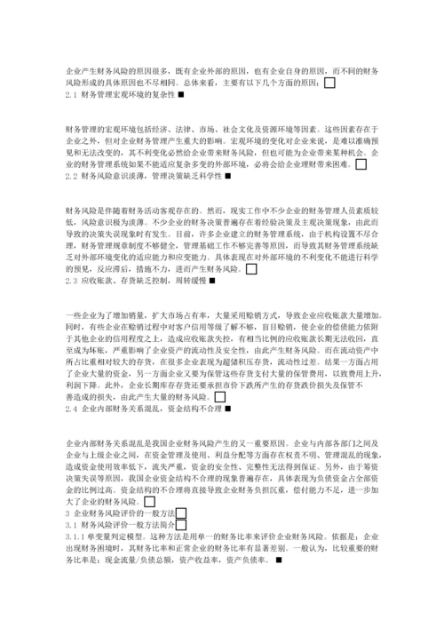 财务管理毕业论文范文.docx