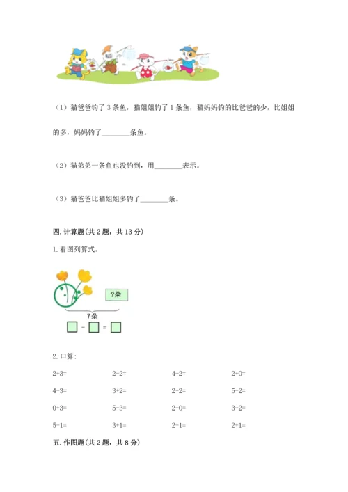小学一年级上册数学期中测试卷附答案ab卷.docx