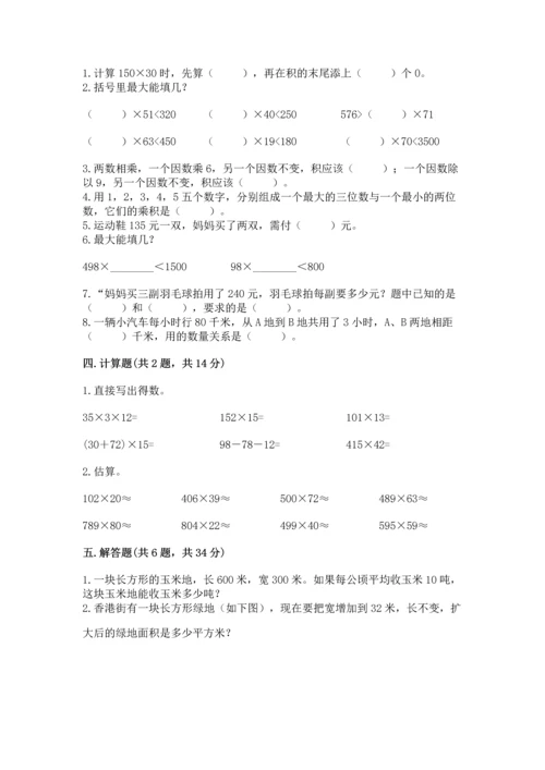 苏教版四年级下册数学第三单元 三位数乘两位数 测试卷附参考答案（夺分金卷）.docx