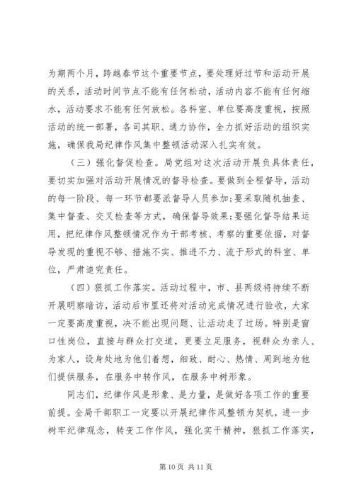 加强全局干部职工纪律作风建设动员会上的讲话.docx