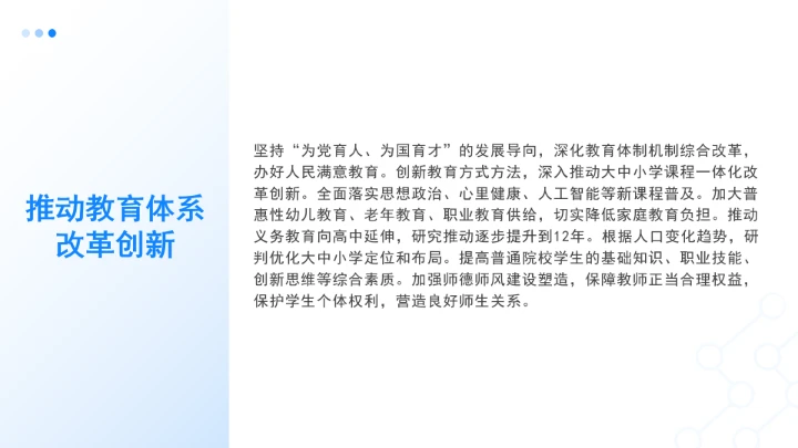 党课四中全会展望：我国“十五五”规划的30条建议PPT课件