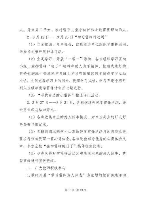 筛子小学学雷锋活动计划.docx