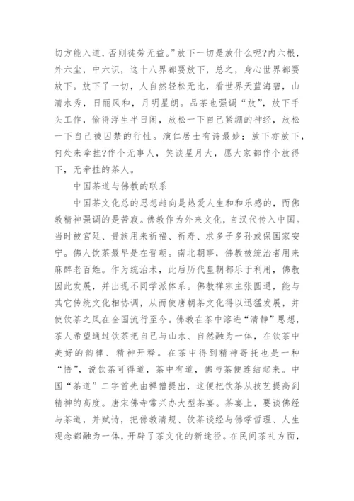 中国茶道与佛教的关系.docx