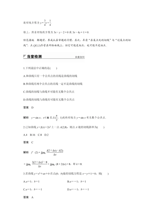 高中数学选修2-2导数的几何意义.docx