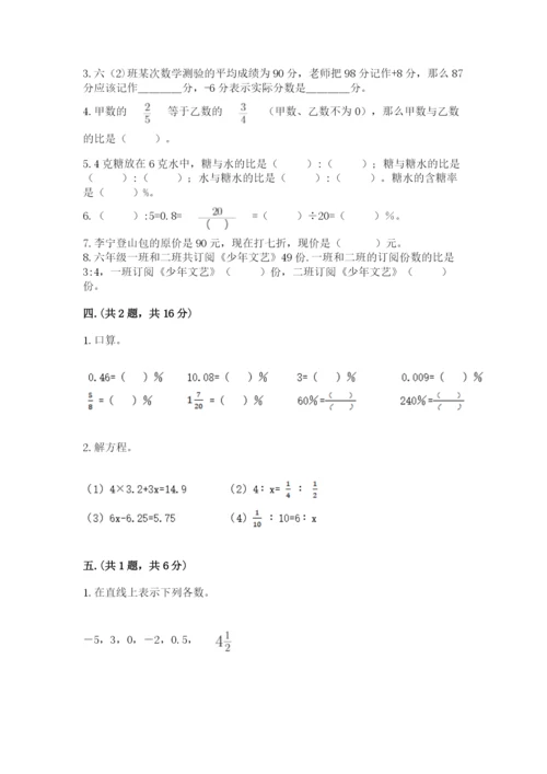 小学毕业班数学检测题及完整答案【全国通用】.docx