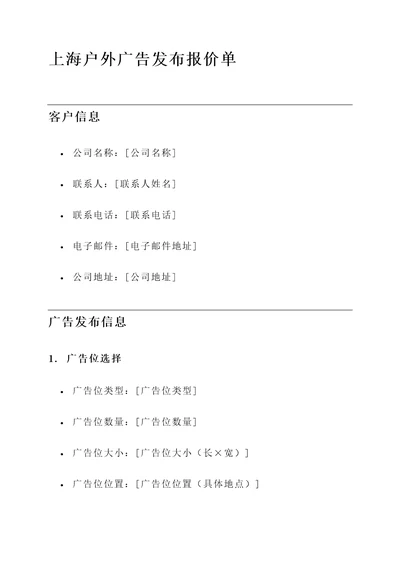 上海户外广告发布报价单