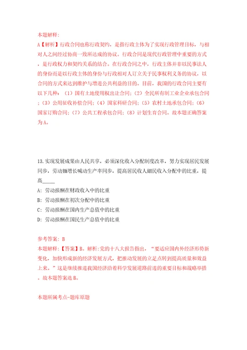广西柳州市鱼峰区委员会宣传部招考聘用编外合同制工作人员模拟试卷附答案解析1