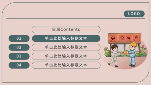 安全生产主题通用PPT模板