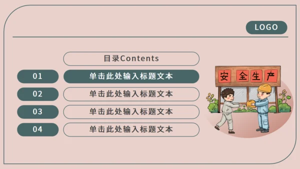 安全生产主题通用PPT模板