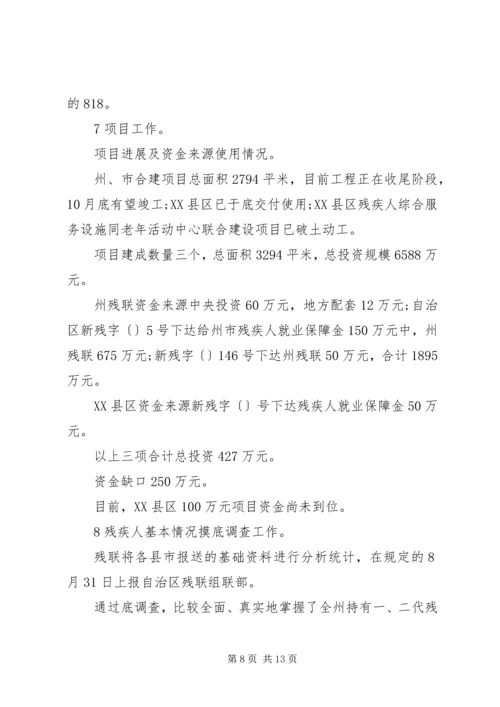 残联XX年未成年人思想道德建设工作计划.docx