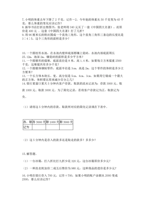 六年级小升初数学解决问题50道含答案【综合卷】.docx