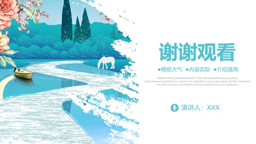 梦想的诗和远方小河文学答辩通用PPT模版