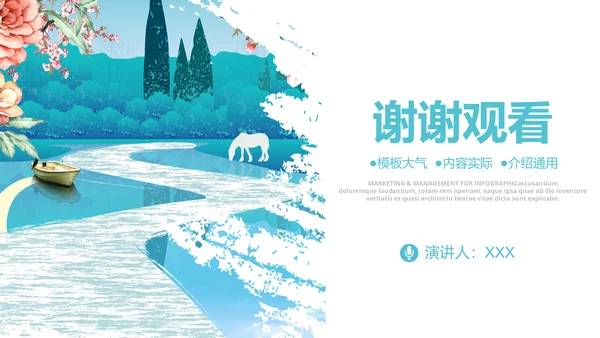 梦想的诗和远方小河文学答辩通用PPT模版