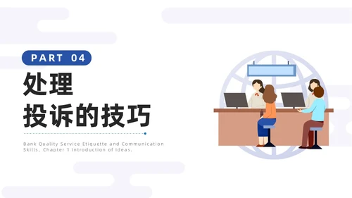 蓝色简约插画银行服务礼仪培训PPT银行培训PPT