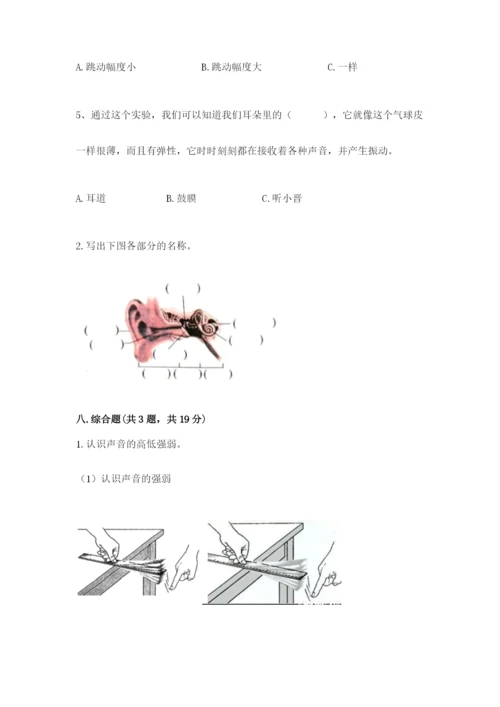 教科版科学四年级上册第一单元《声音》测试卷附完整答案【典优】.docx