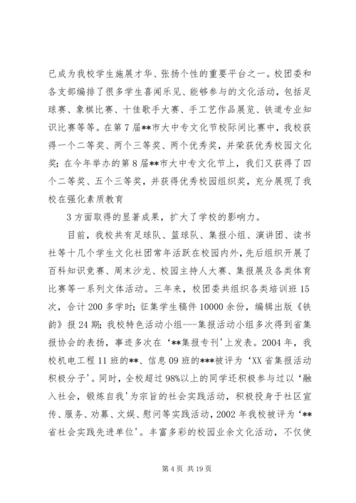 在共青团乡第八次代表大会上的报告 (2).docx