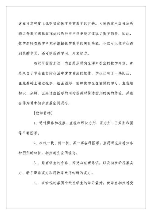 小学数学教案万能模板